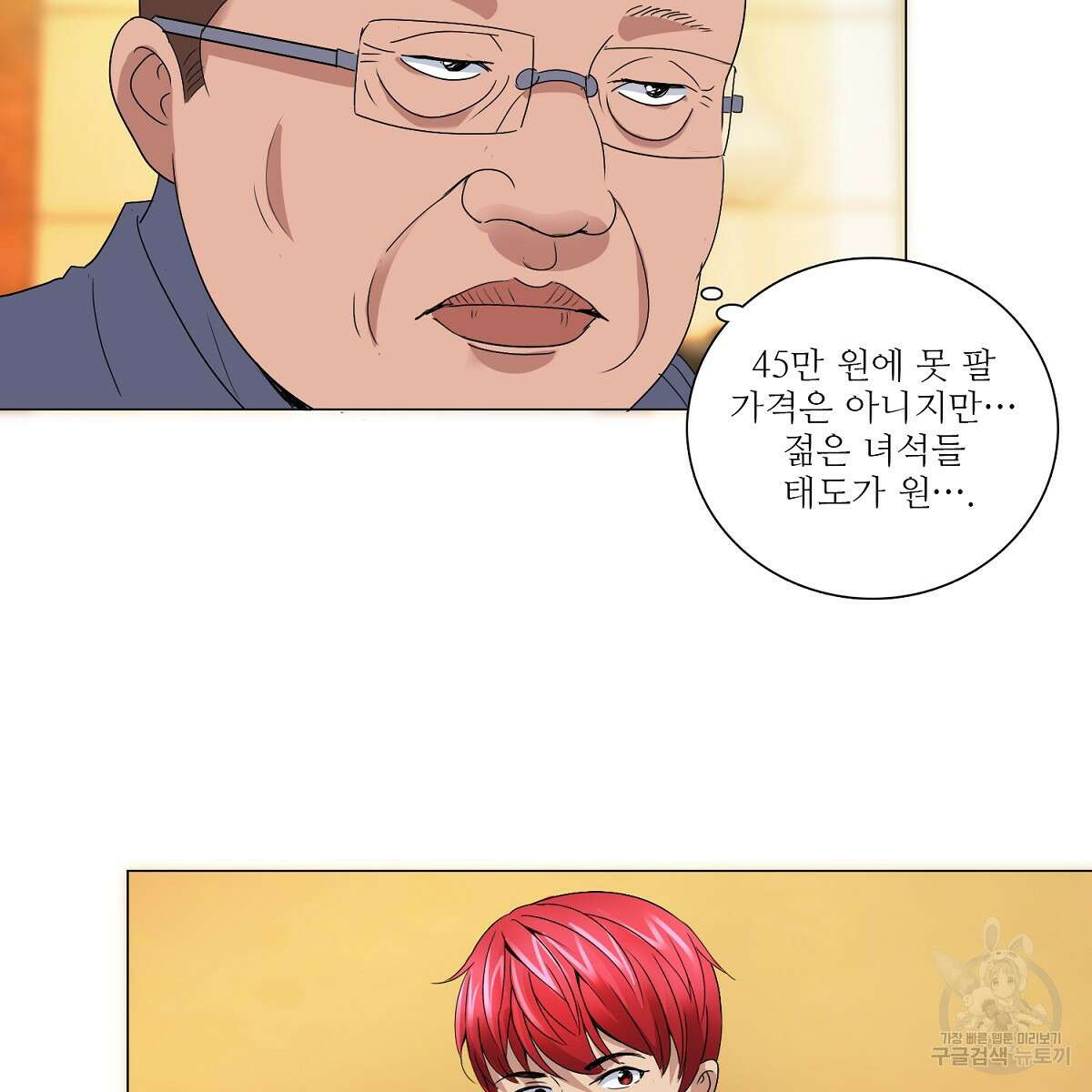 도시지존 시스템 55화 36