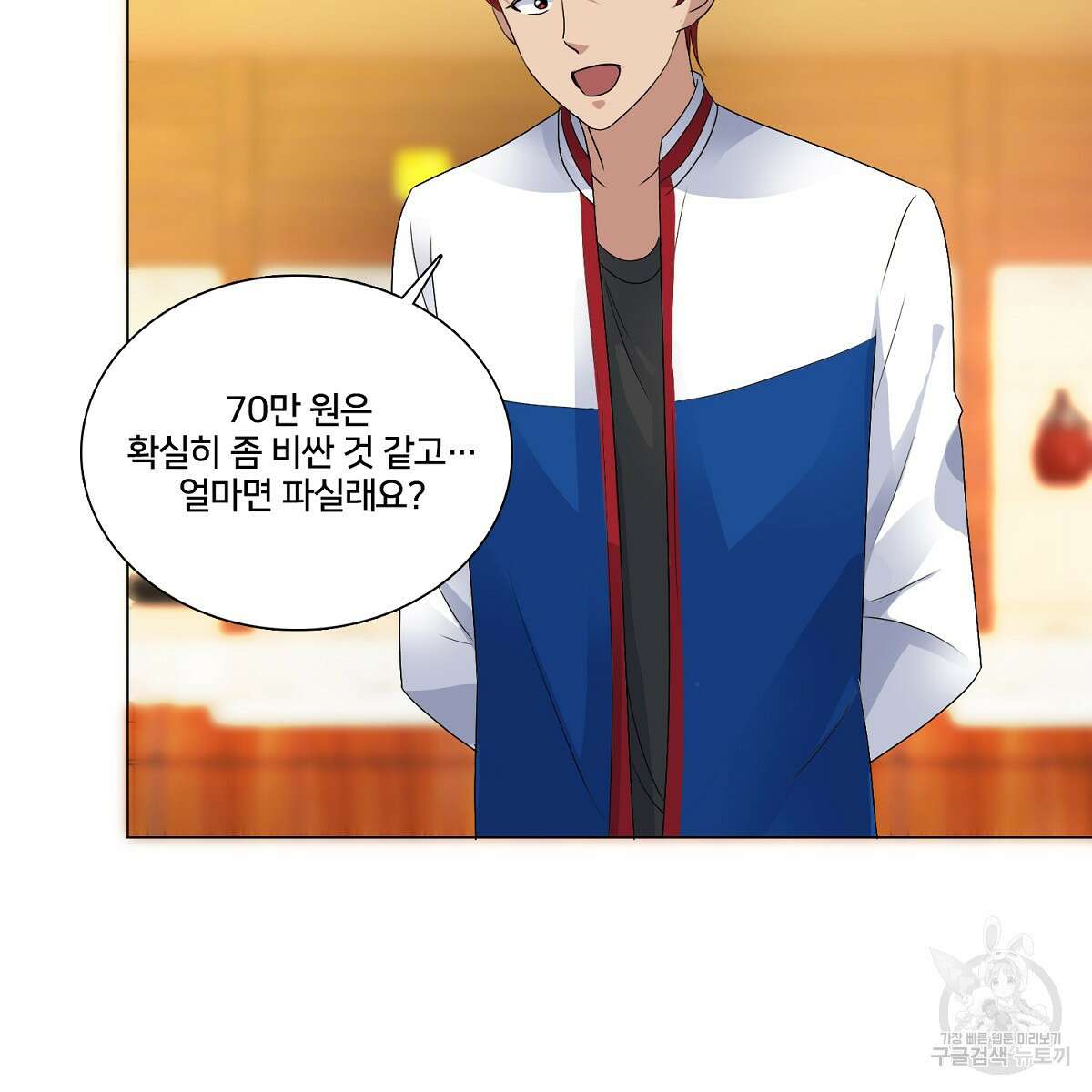 도시지존 시스템 55화 37