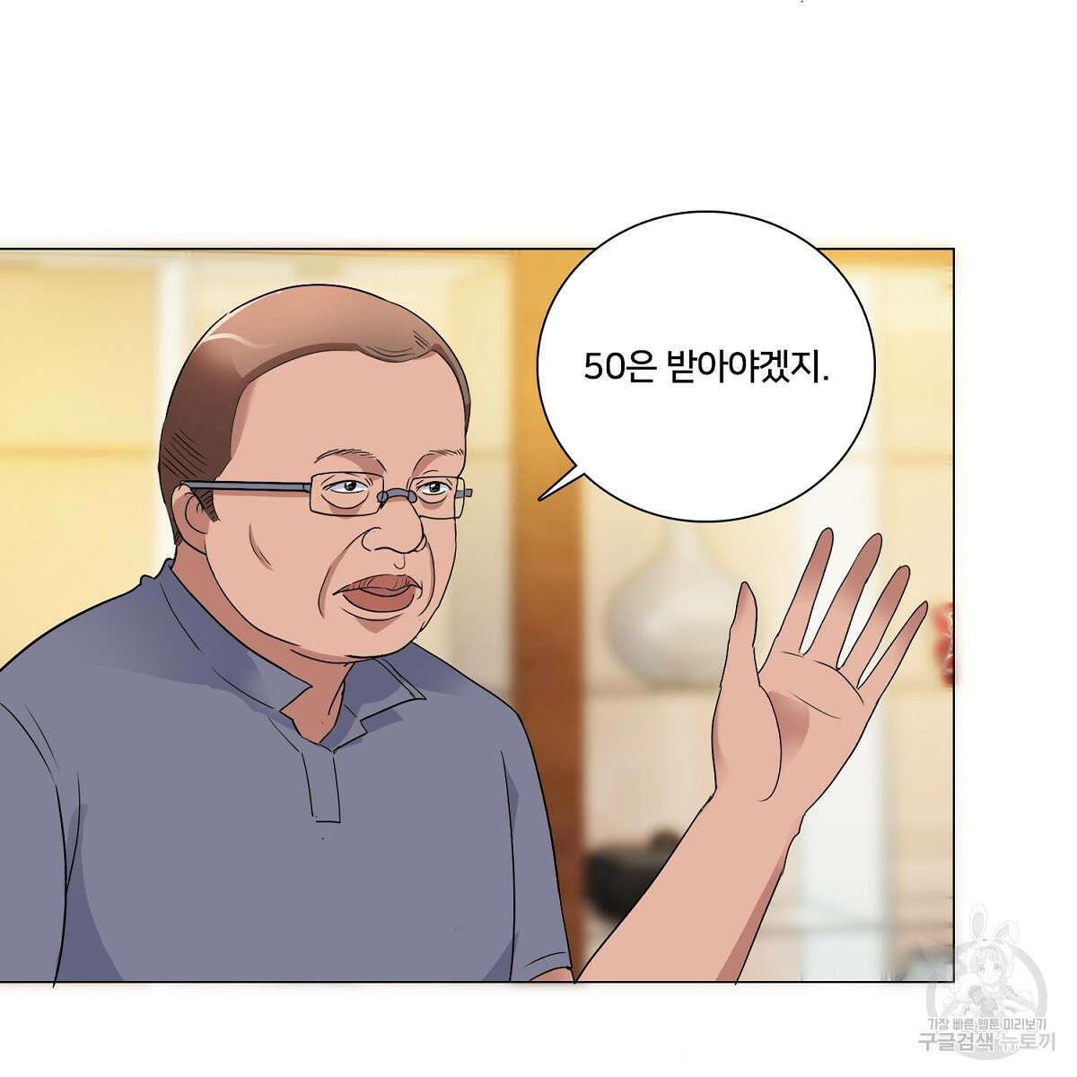 도시지존 시스템 55화 39