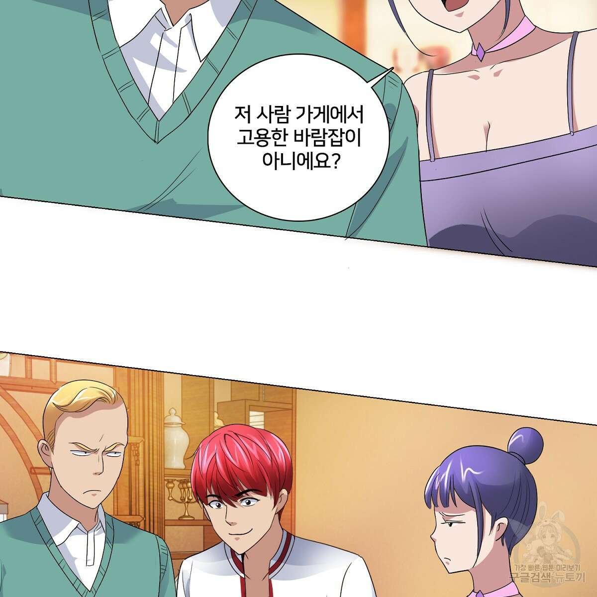 도시지존 시스템 55화 41