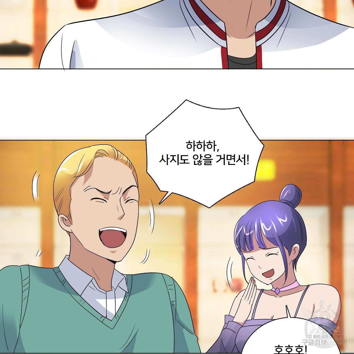 도시지존 시스템 55화 45