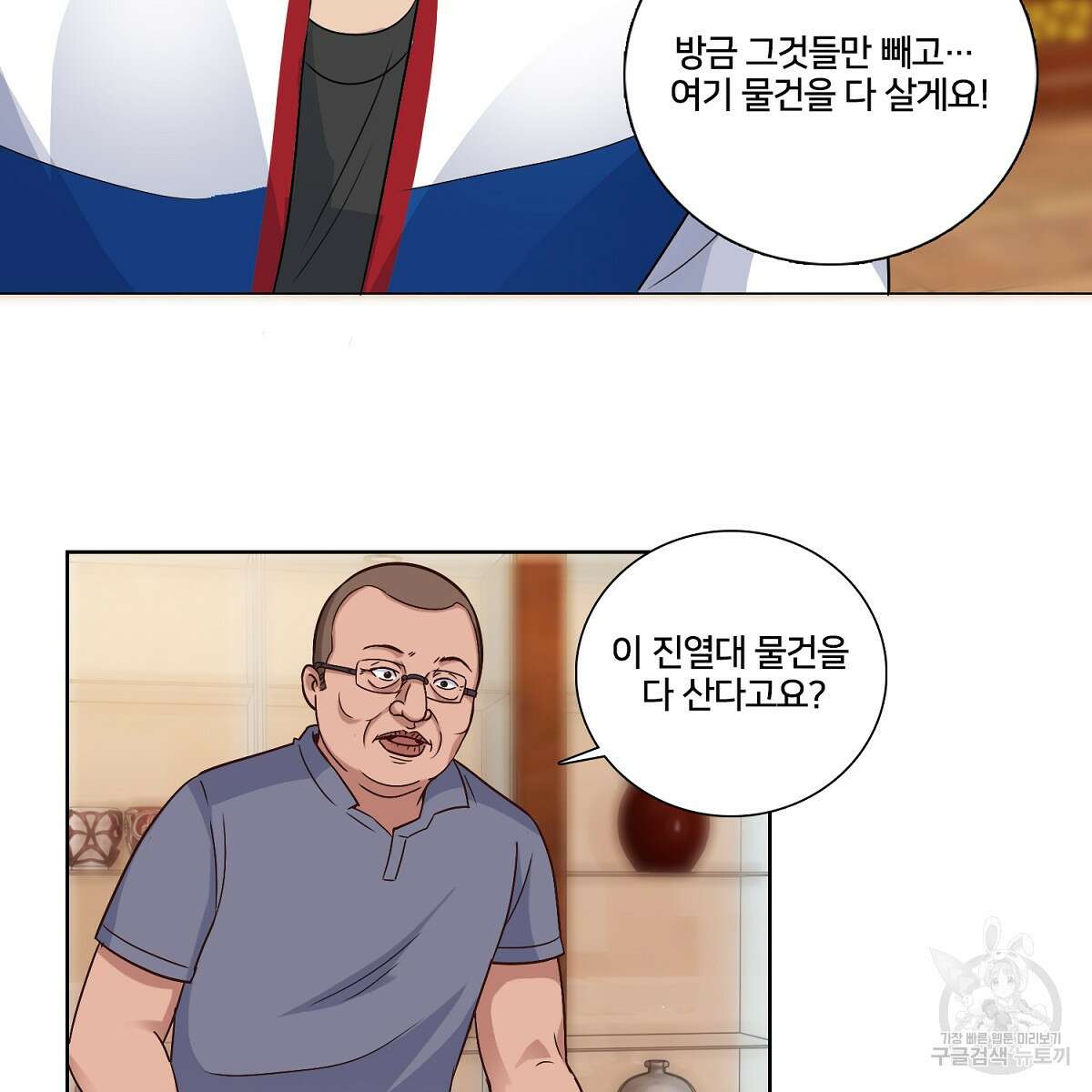 도시지존 시스템 55화 47
