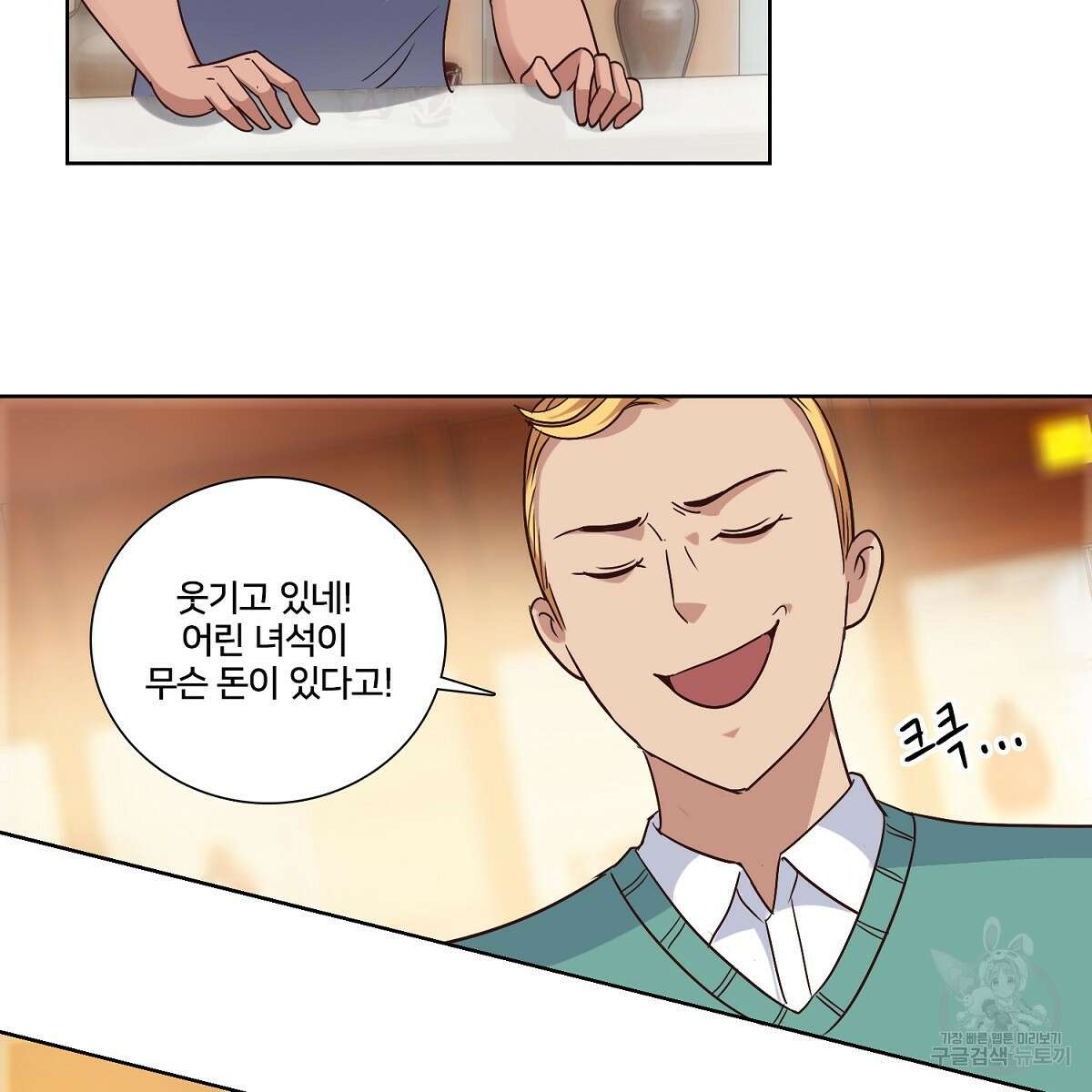 도시지존 시스템 55화 48