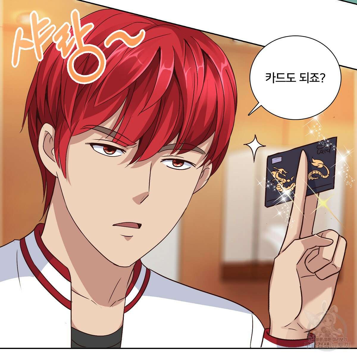 도시지존 시스템 55화 49