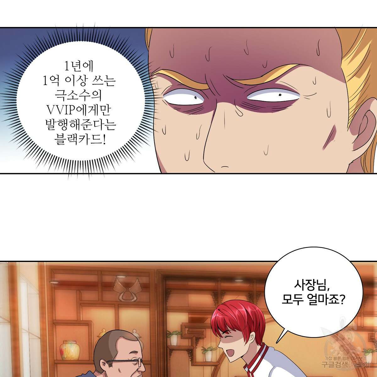 도시지존 시스템 55화 51