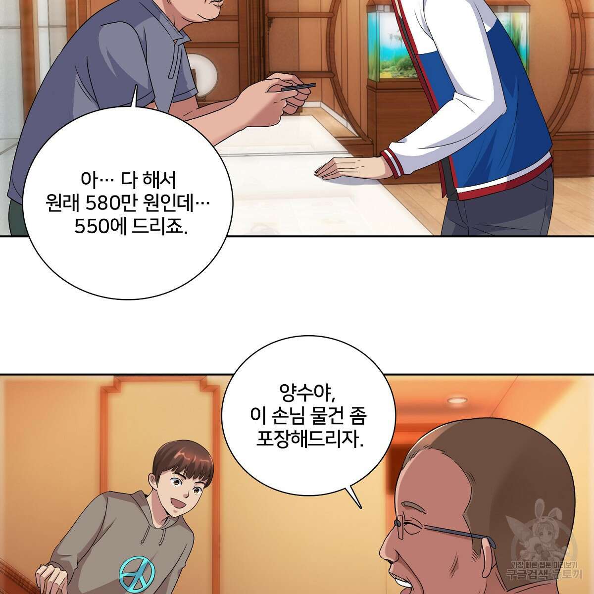 도시지존 시스템 55화 52