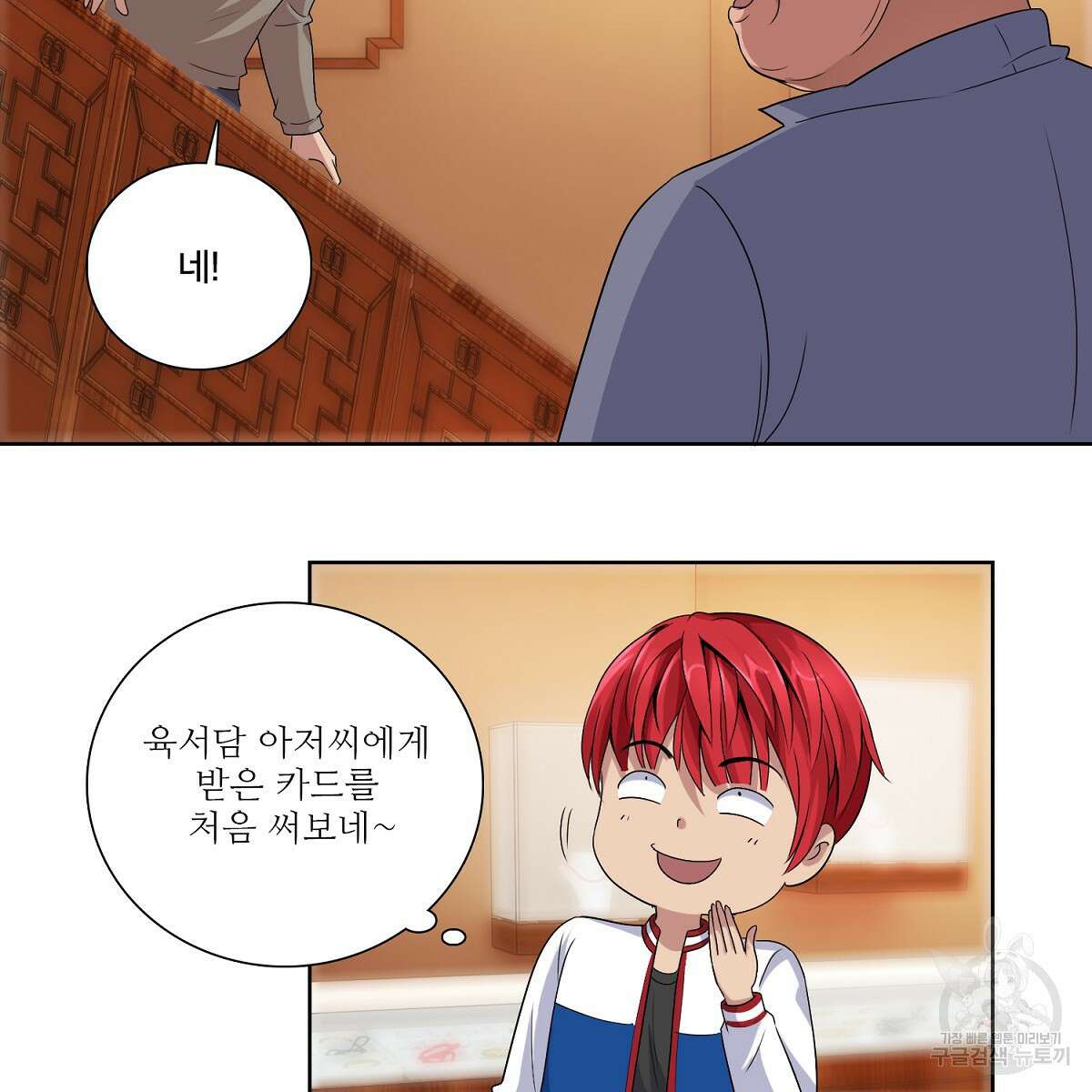도시지존 시스템 55화 53