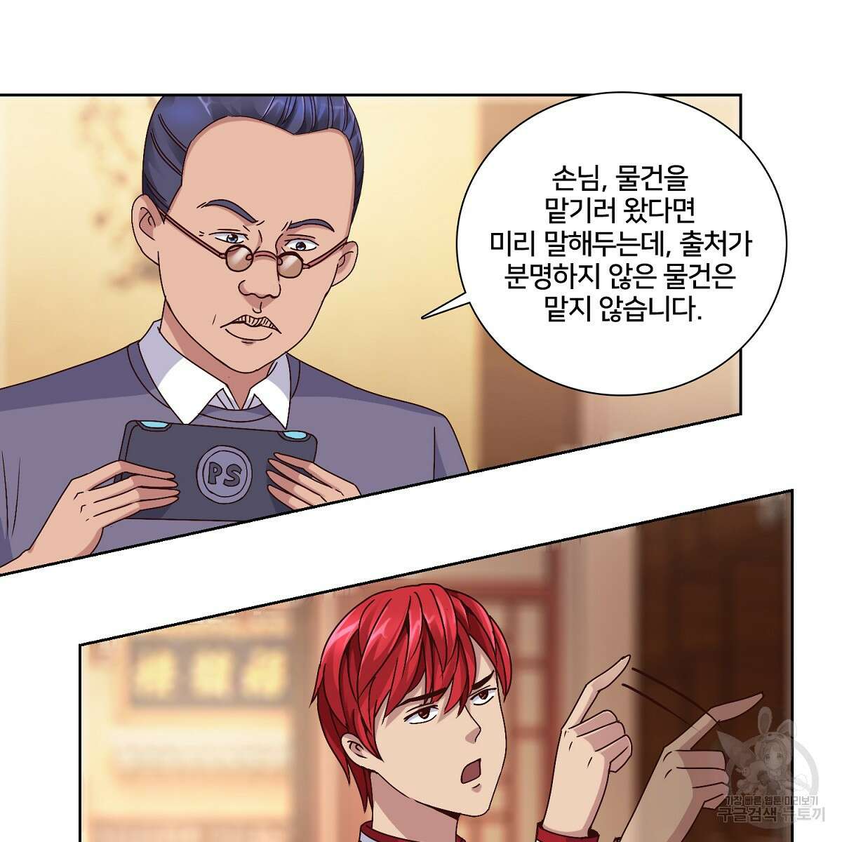 도시지존 시스템 55화 59