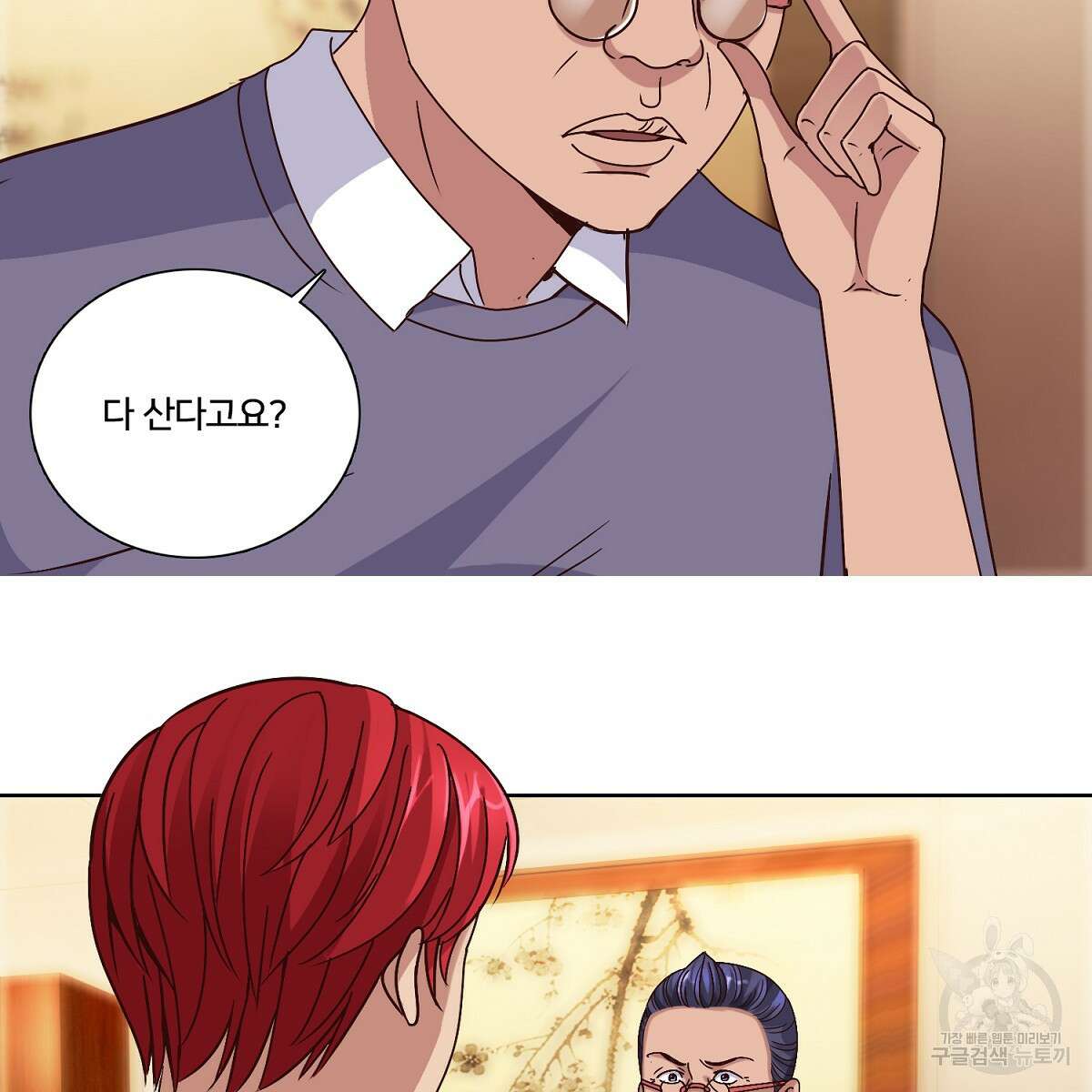 도시지존 시스템 55화 61