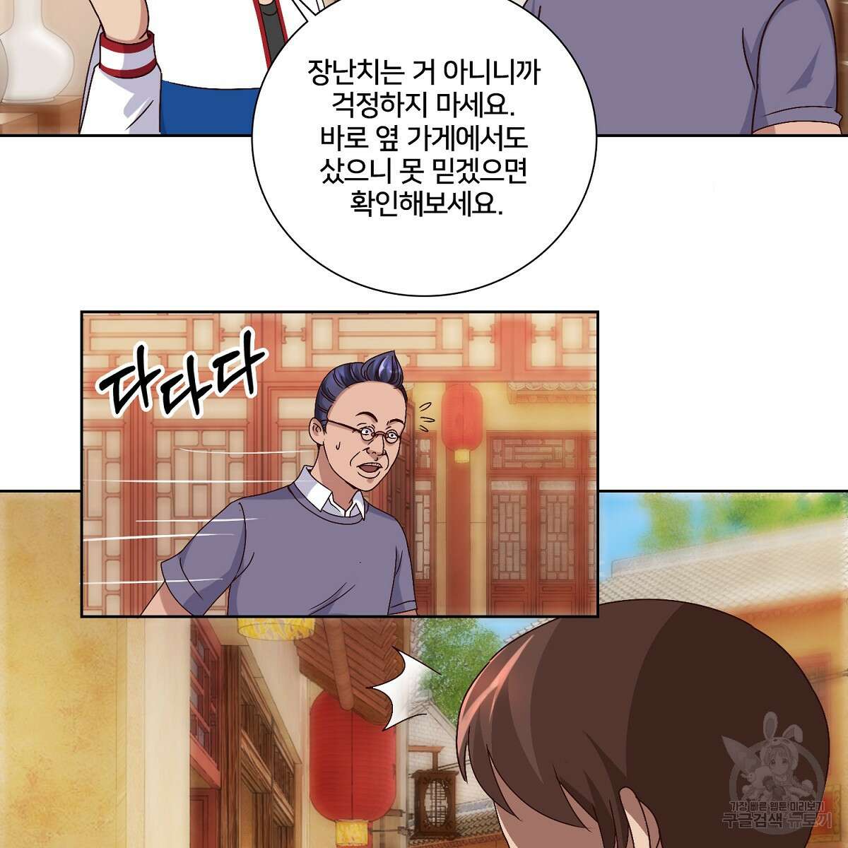 도시지존 시스템 55화 63