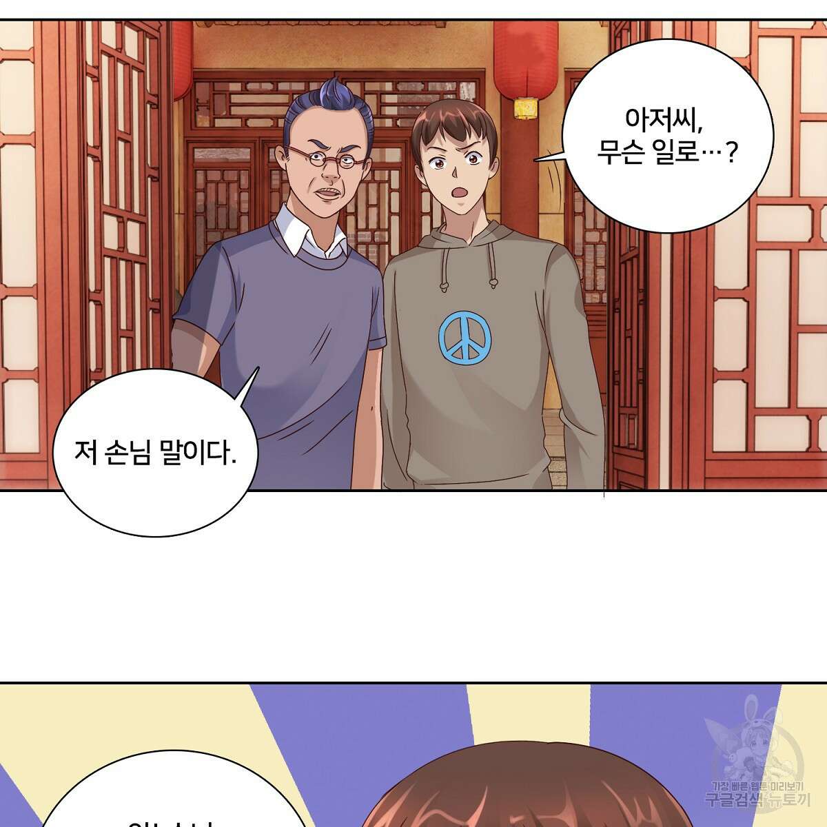 도시지존 시스템 55화 65