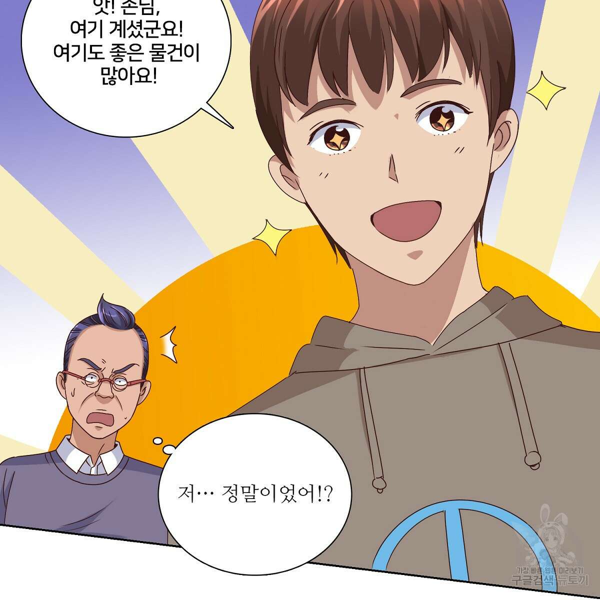 도시지존 시스템 55화 66