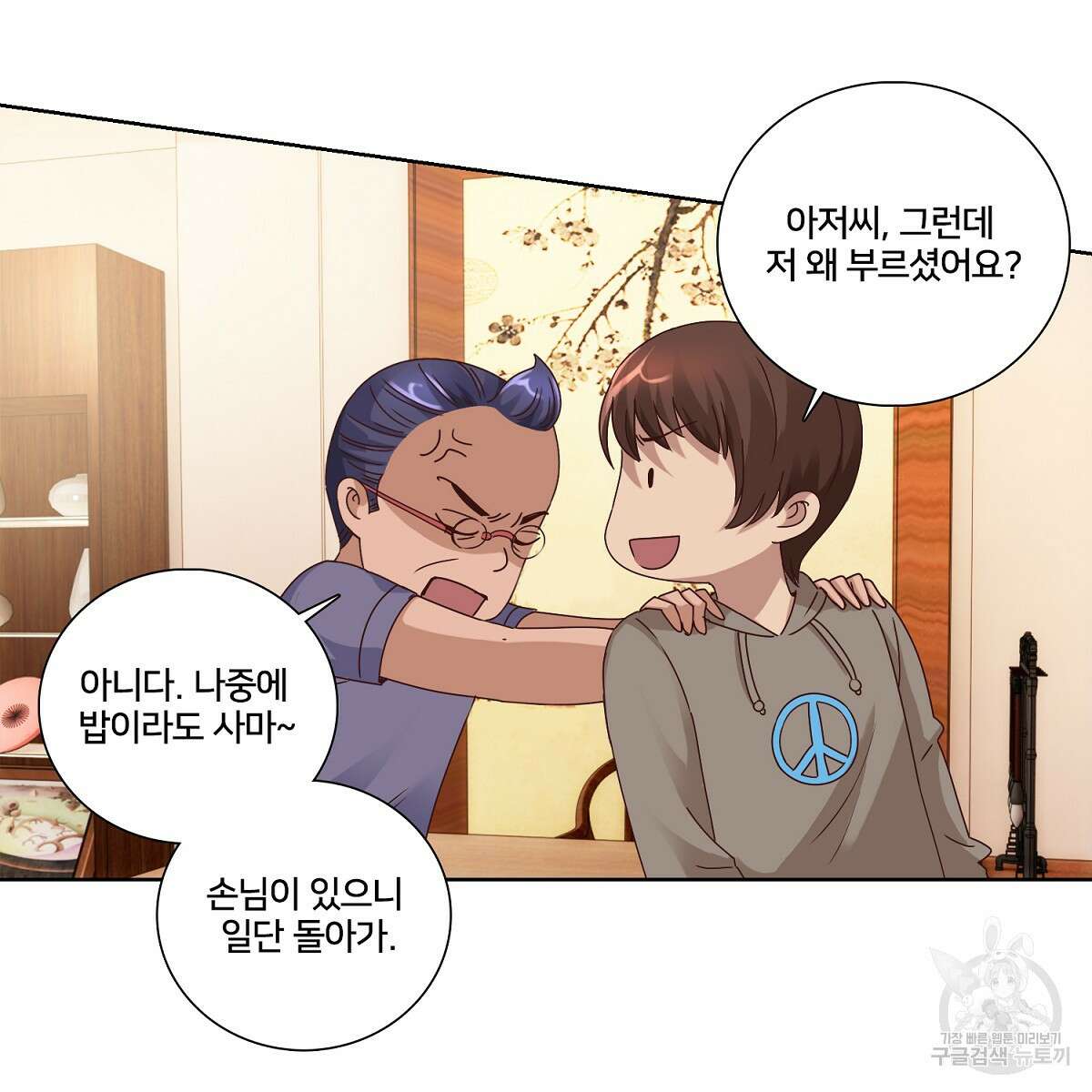 도시지존 시스템 55화 67