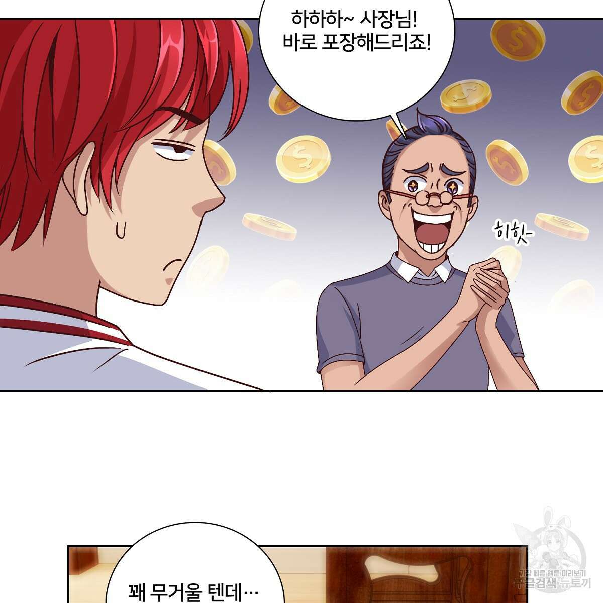 도시지존 시스템 55화 69