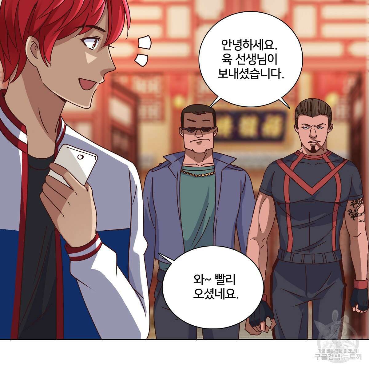 도시지존 시스템 55화 74
