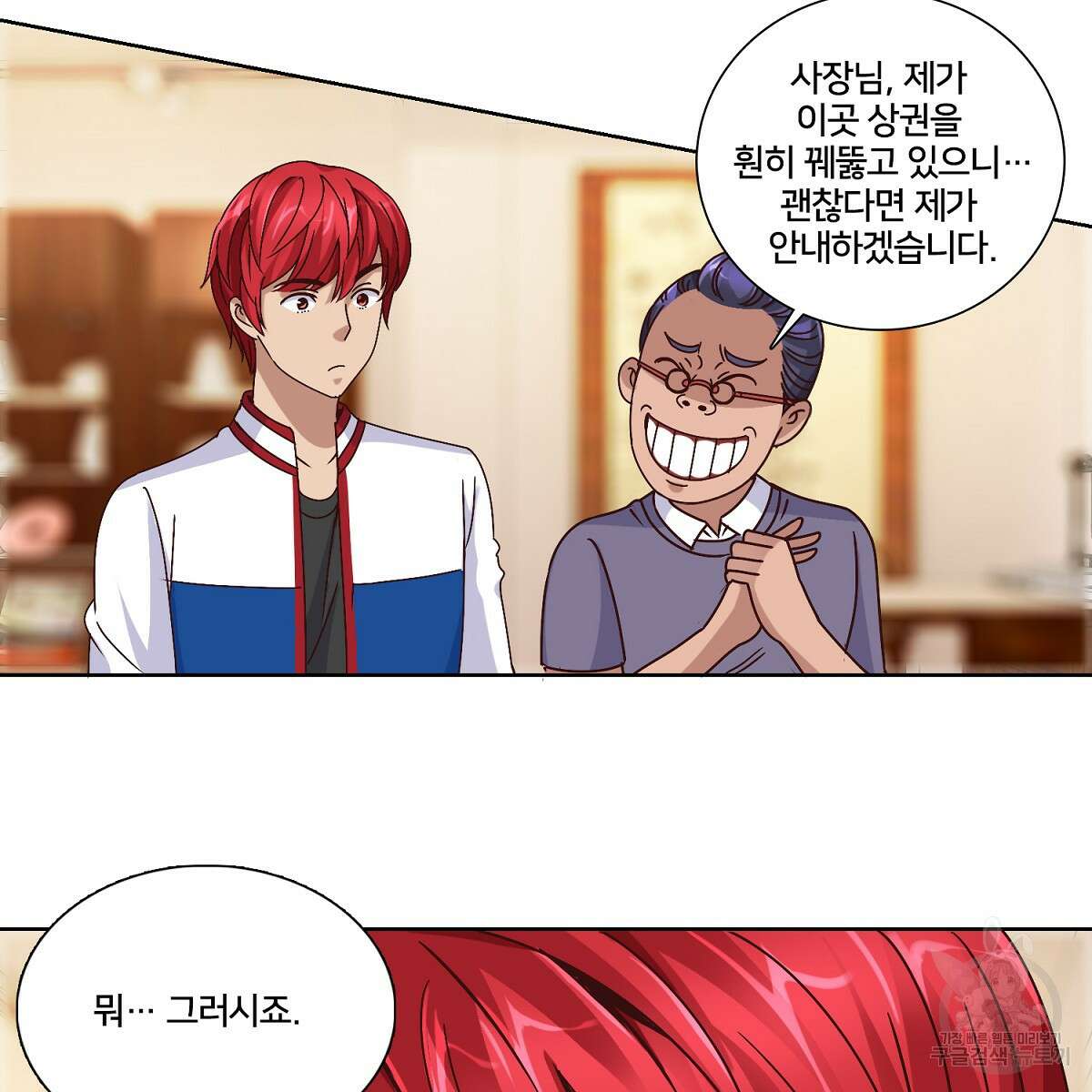 도시지존 시스템 55화 76