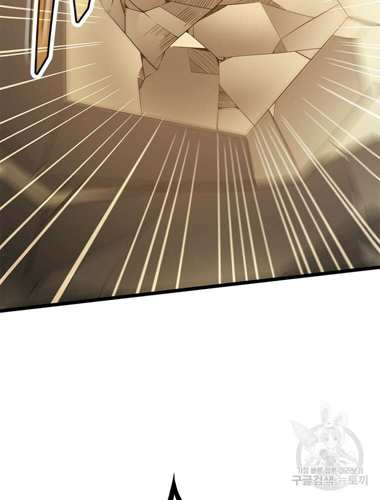 날백수, 스킬 하나로 정점에 서다 38화 6