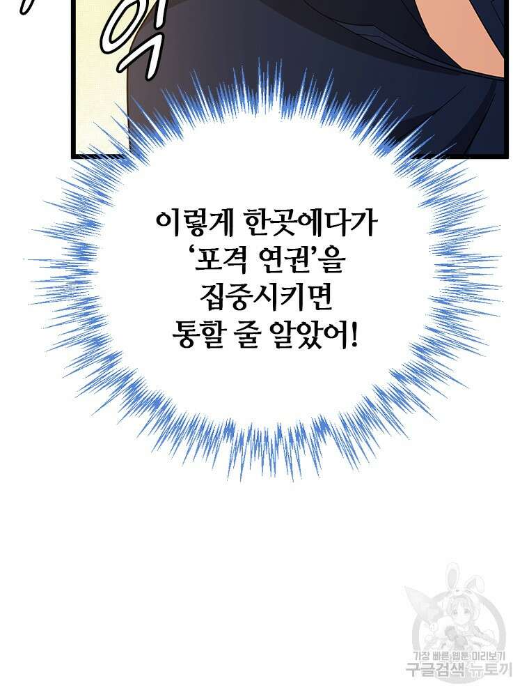 날백수, 스킬 하나로 정점에 서다 38화 11