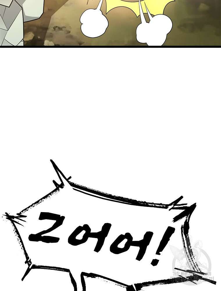 날백수, 스킬 하나로 정점에 서다 38화 13