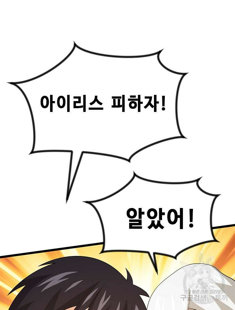 날백수, 스킬 하나로 정점에 서다 38화 16