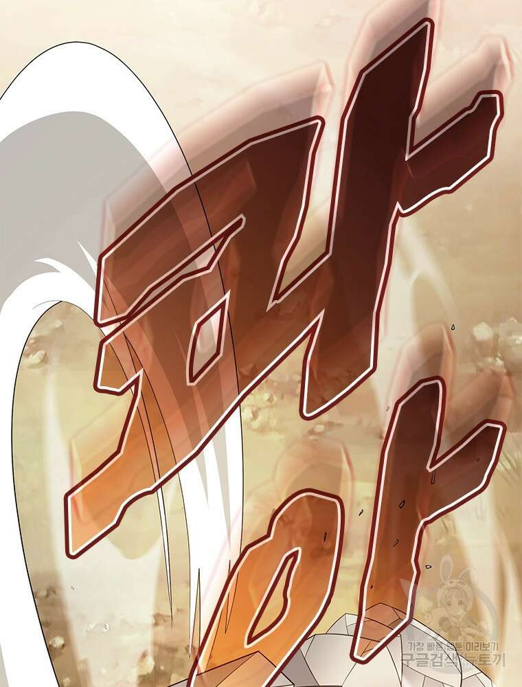 날백수, 스킬 하나로 정점에 서다 38화 18