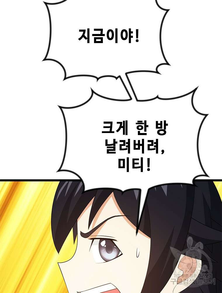 날백수, 스킬 하나로 정점에 서다 38화 21