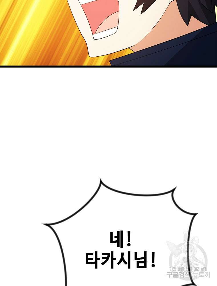 날백수, 스킬 하나로 정점에 서다 38화 22