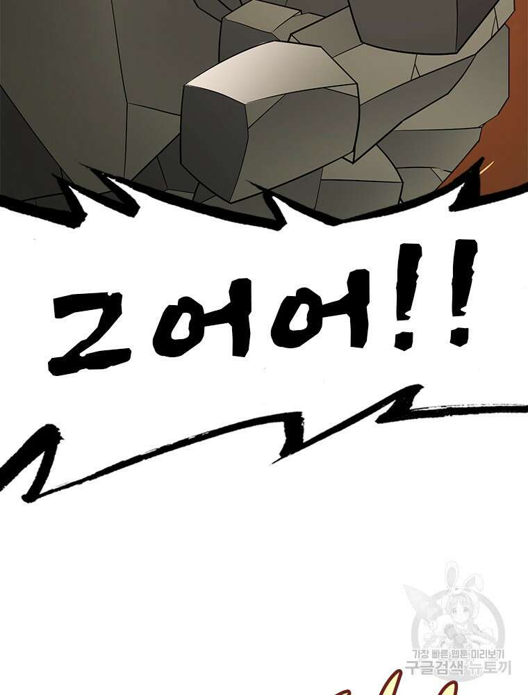 날백수, 스킬 하나로 정점에 서다 38화 28