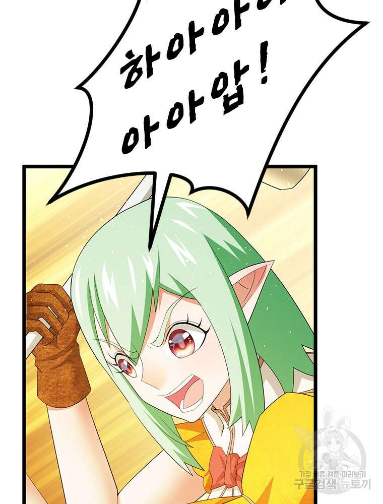 날백수, 스킬 하나로 정점에 서다 38화 32