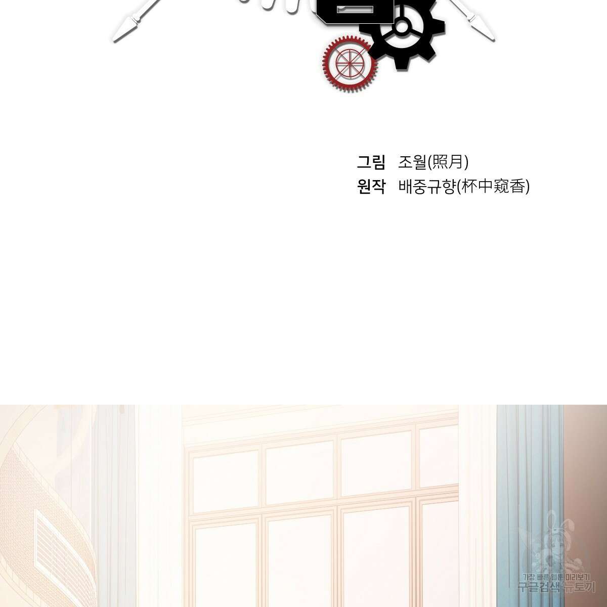 도시지존 시스템 71화 2