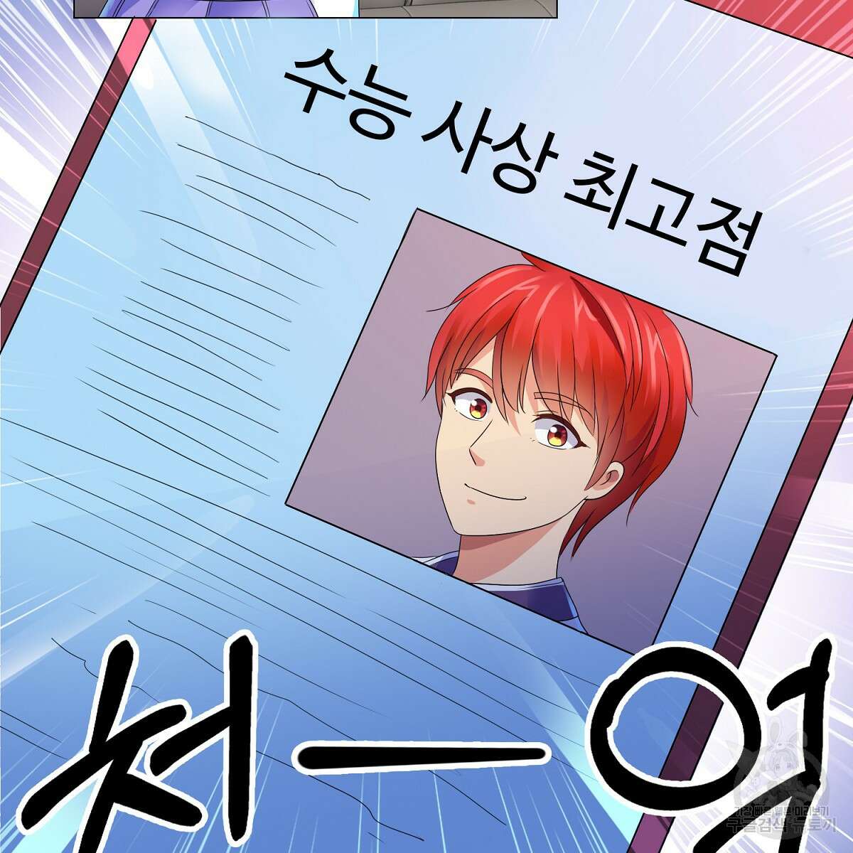 도시지존 시스템 71화 17