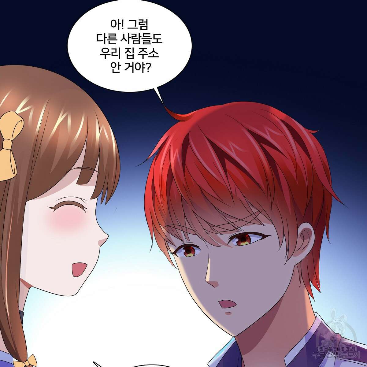 도시지존 시스템 71화 20