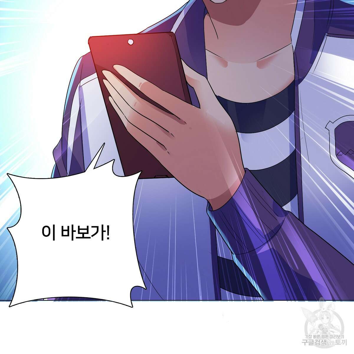 도시지존 시스템 71화 26