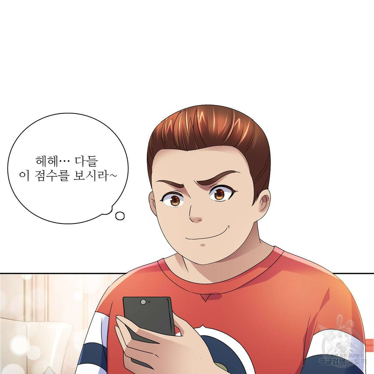 도시지존 시스템 71화 27