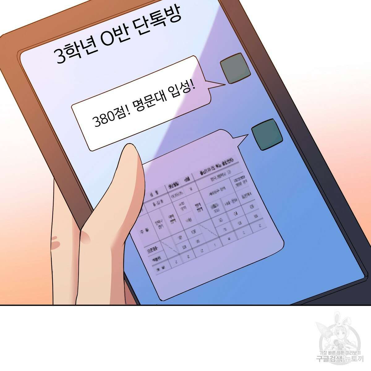 도시지존 시스템 71화 29
