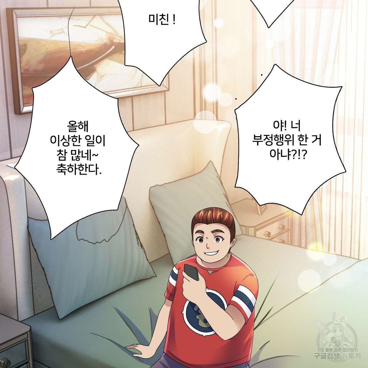 도시지존 시스템 71화 31