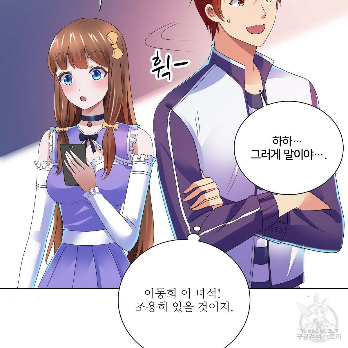 도시지존 시스템 71화 33