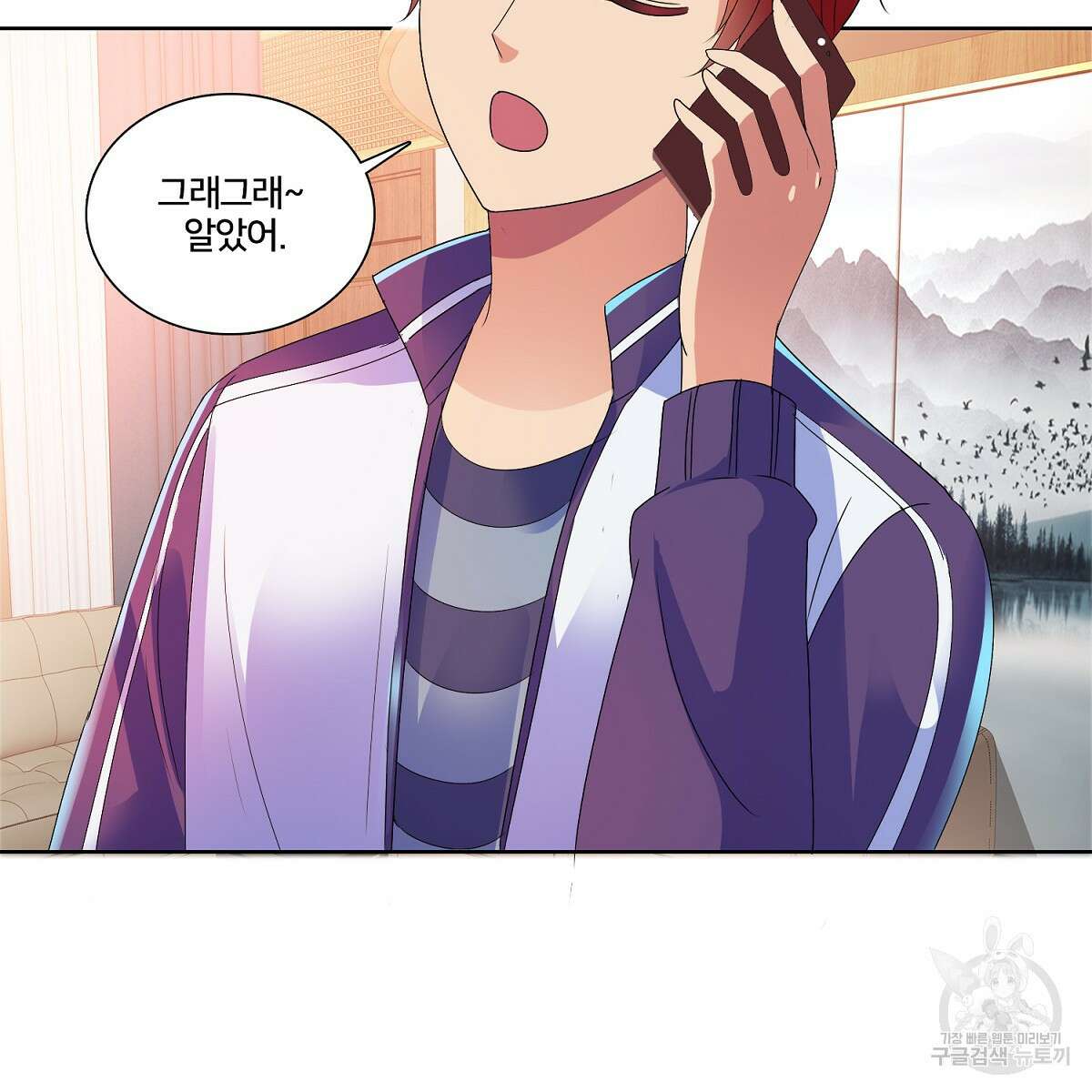 도시지존 시스템 71화 38