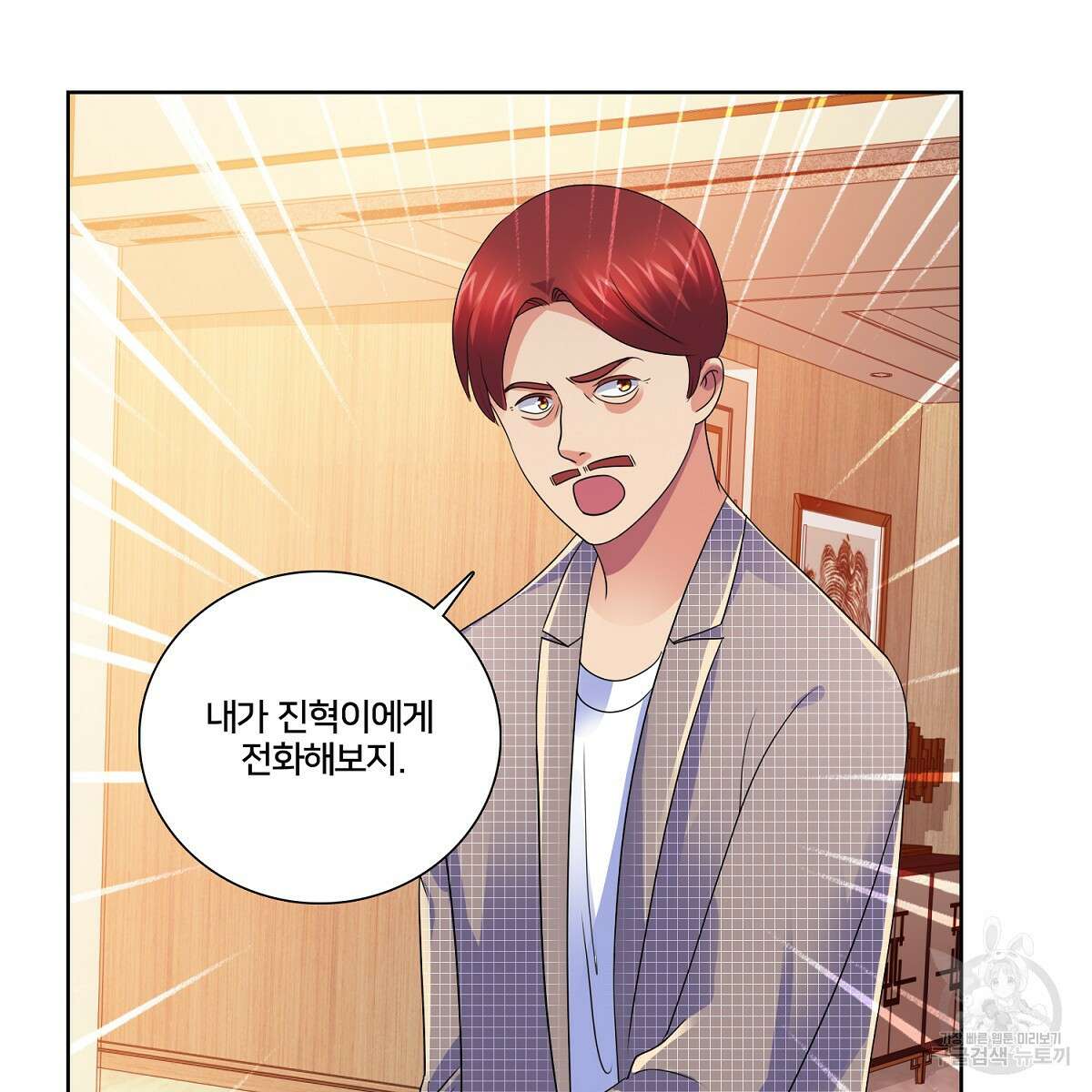 도시지존 시스템 71화 63