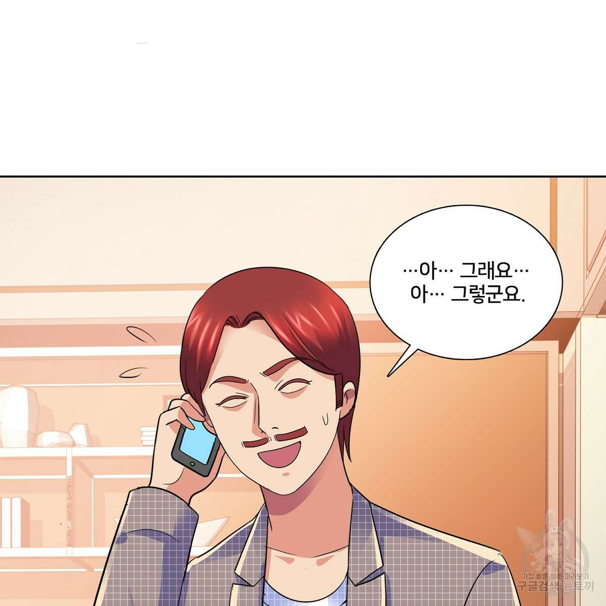 도시지존 시스템 71화 67