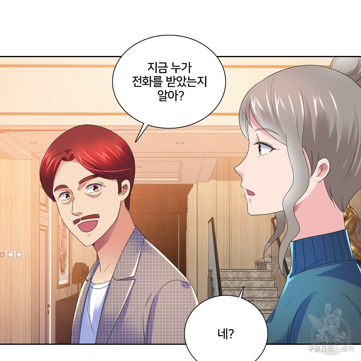 도시지존 시스템 71화 69