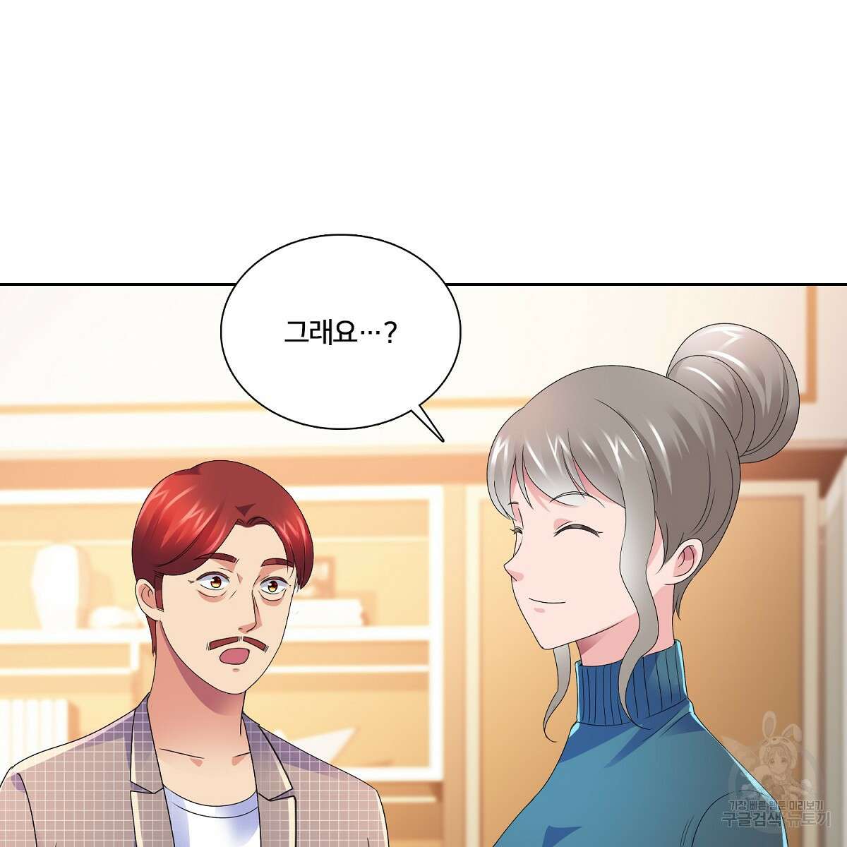 도시지존 시스템 71화 72