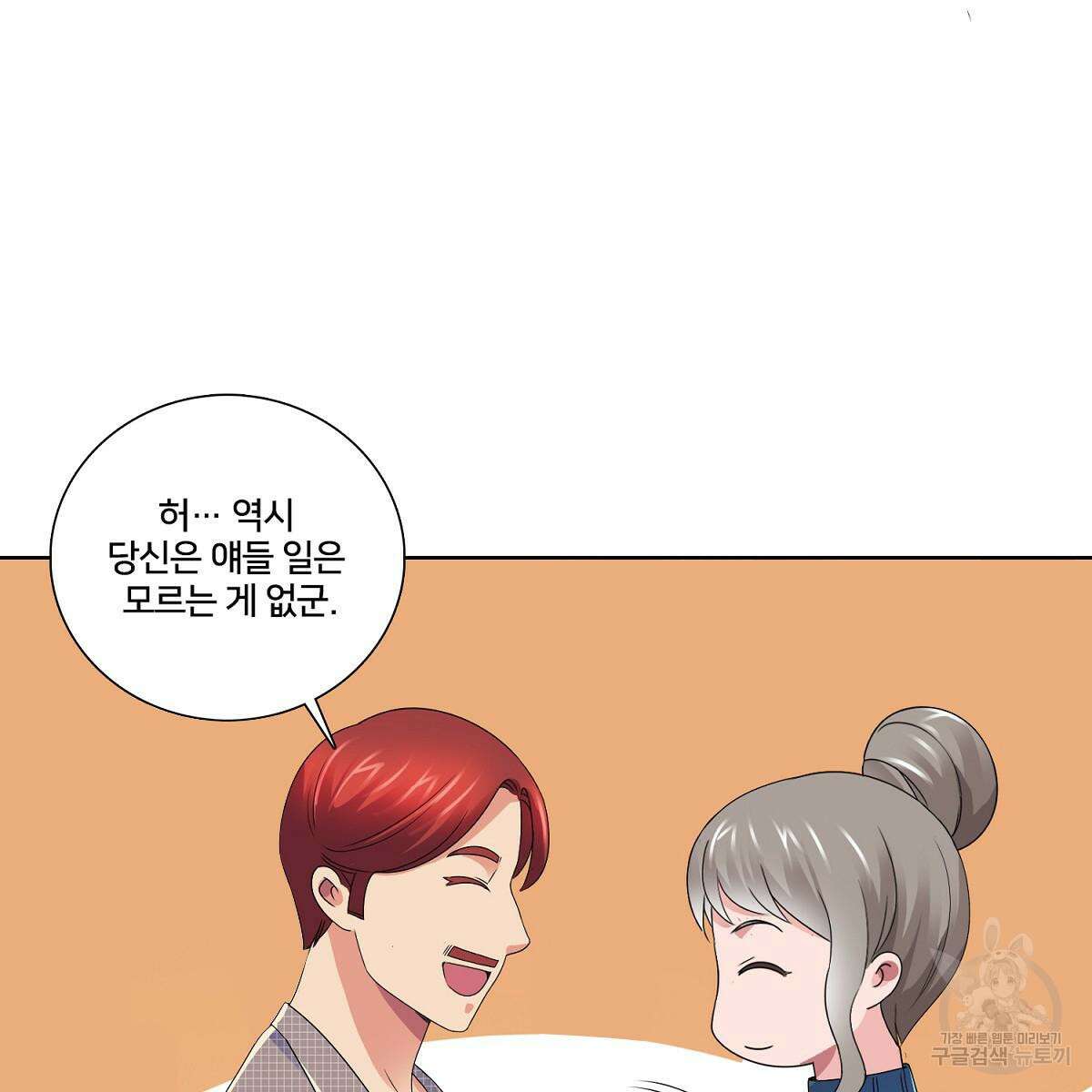 도시지존 시스템 71화 75