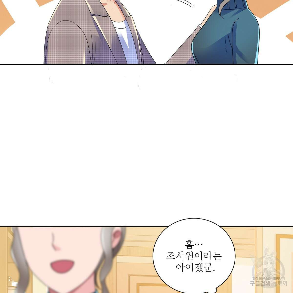 도시지존 시스템 71화 76