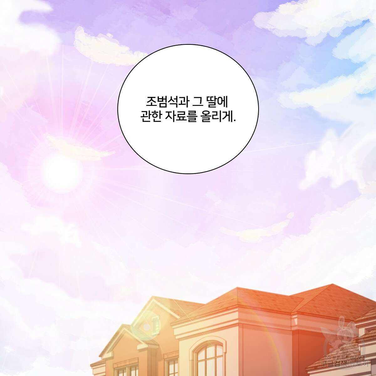 도시지존 시스템 71화 80