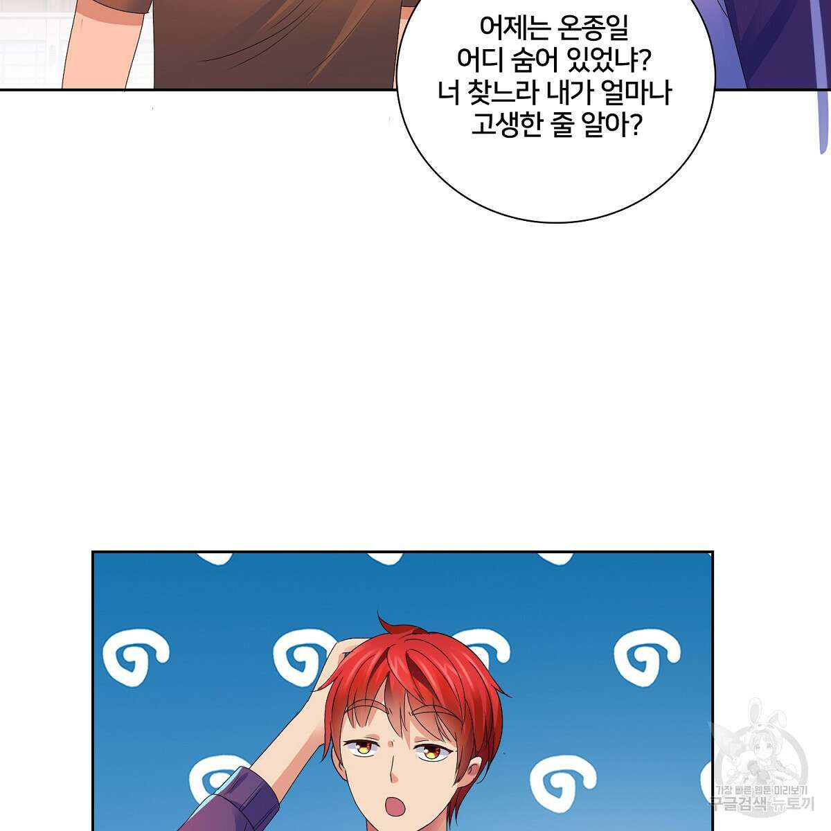 도시지존 시스템 71화 86