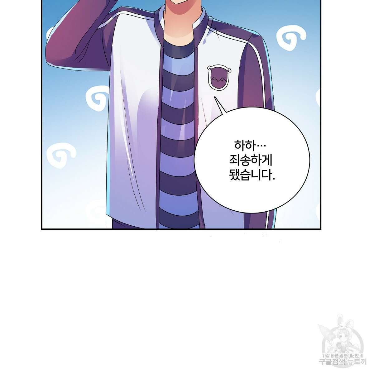 도시지존 시스템 71화 87