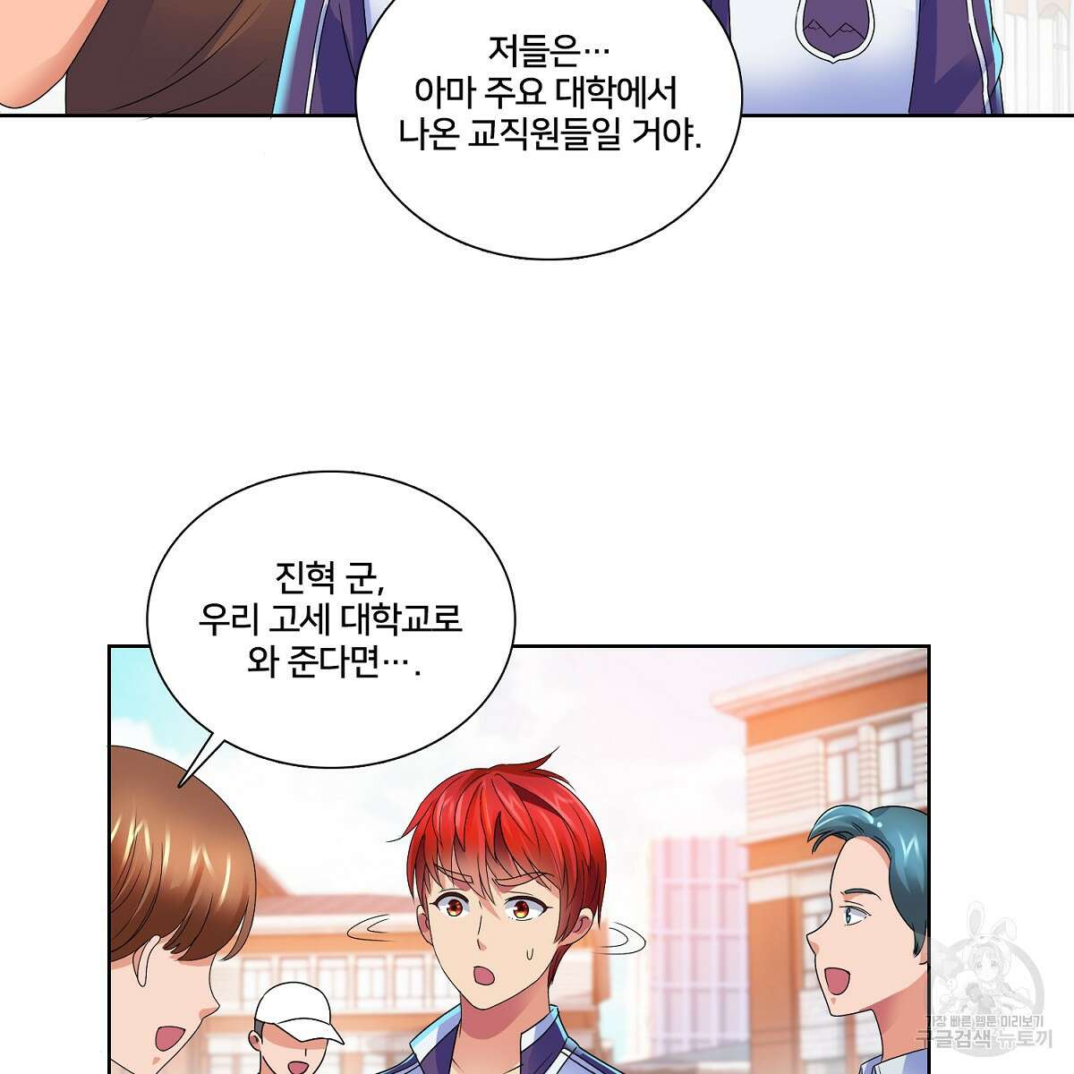 도시지존 시스템 71화 92