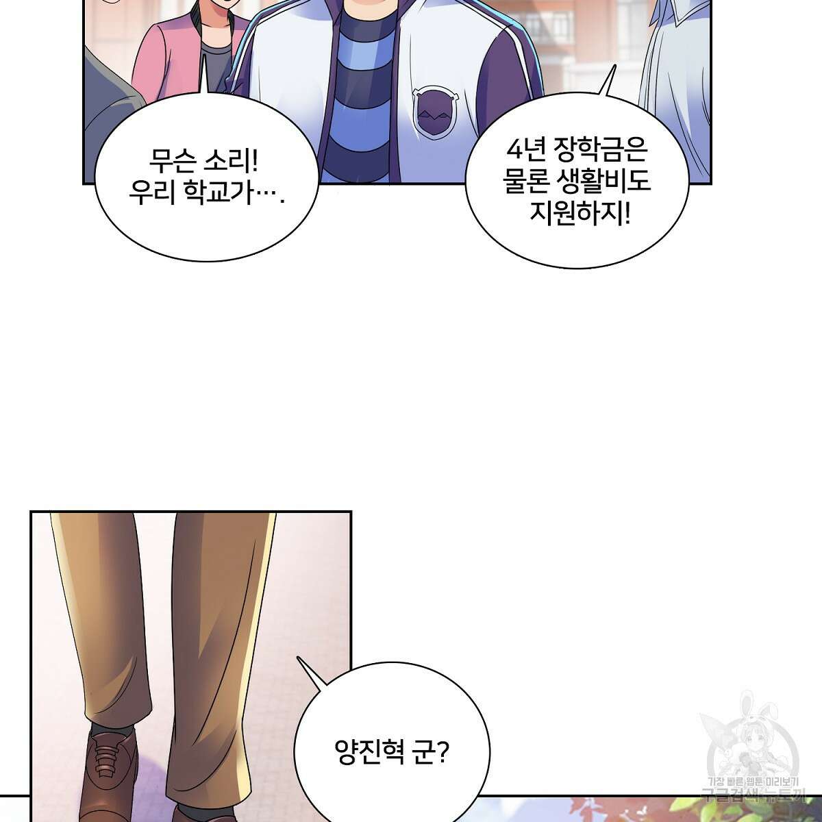 도시지존 시스템 71화 93