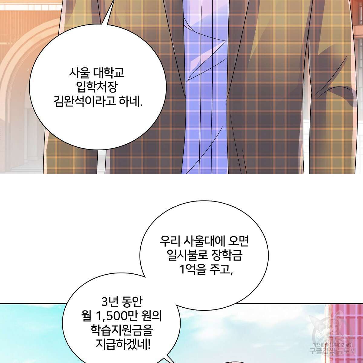 도시지존 시스템 71화 95